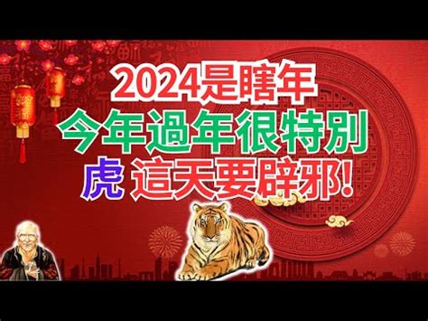 今年虎年是什麼年|屬虎今年幾歲 虎年是民國西元哪幾年